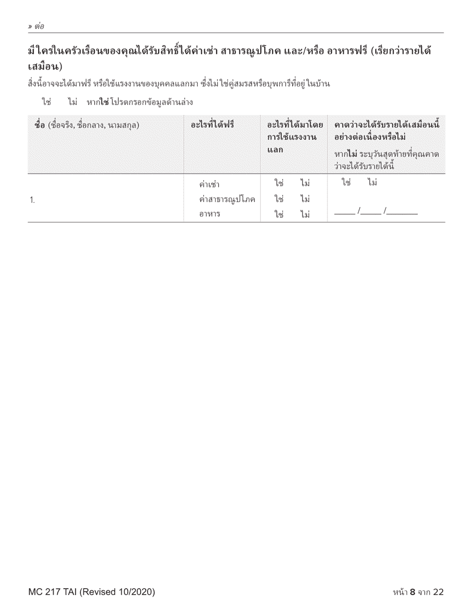 Form MC217 Medi-Cal Renewal Form - California (Thai), Page 8