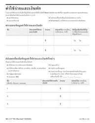 Form MC217 Medi-Cal Renewal Form - California (Thai), Page 9