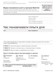 Document preview: Form MC217 Medi-Cal Renewal Form - California (Ukrainian)