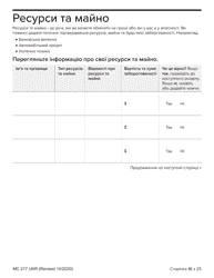 Form MC217 Medi-Cal Renewal Form - California (Ukrainian), Page 10