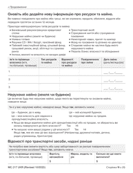 Form MC217 Medi-Cal Renewal Form - California (Ukrainian), Page 11