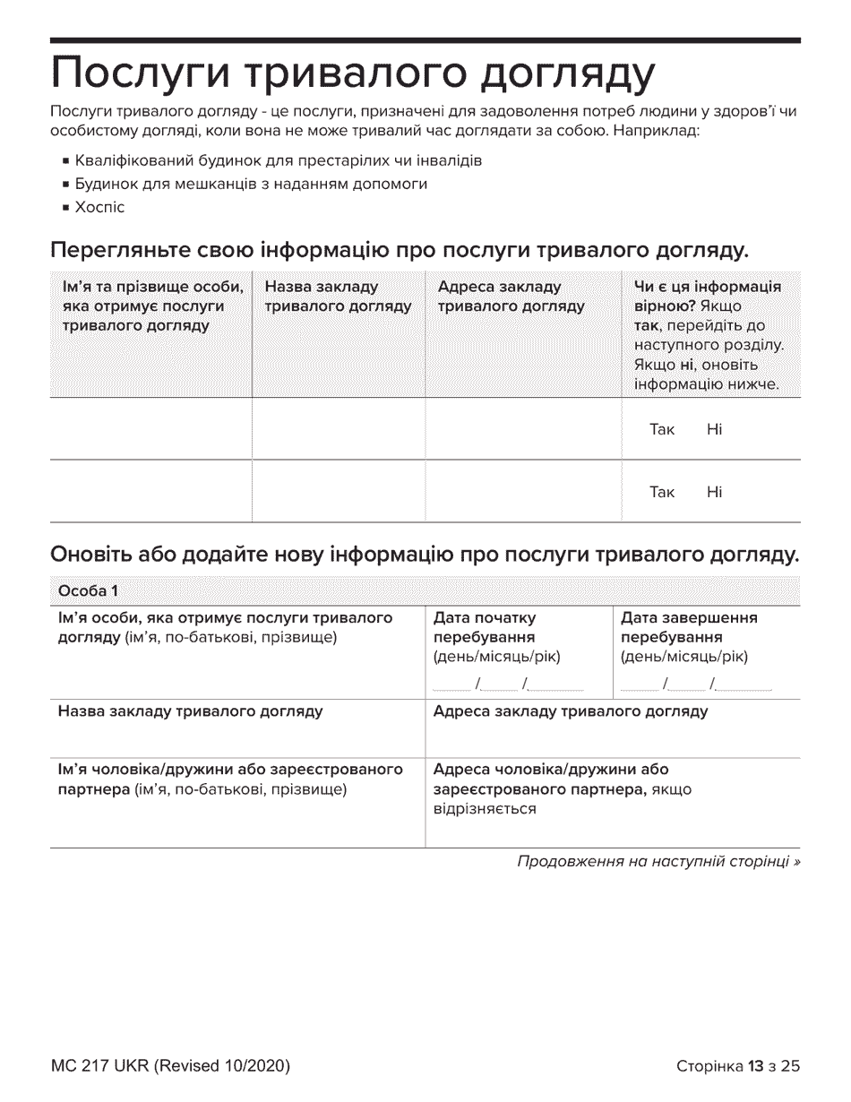Form MC217 Medi-Cal Renewal Form - California (Ukrainian), Page 13