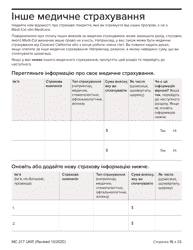 Form MC217 Medi-Cal Renewal Form - California (Ukrainian), Page 15