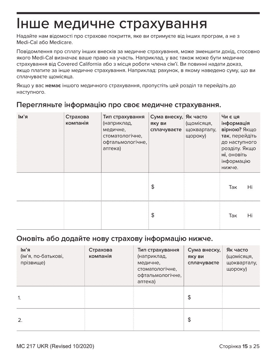 Form MC217 Medi-Cal Renewal Form - California (Ukrainian), Page 15