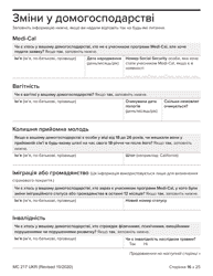 Form MC217 Medi-Cal Renewal Form - California (Ukrainian), Page 16
