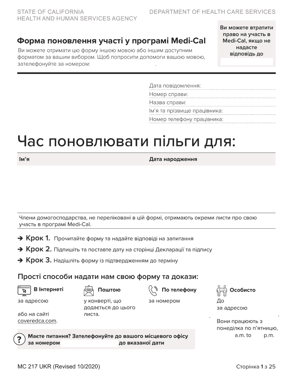 Form MC217 Medi-Cal Renewal Form - California (Ukrainian), Page 1