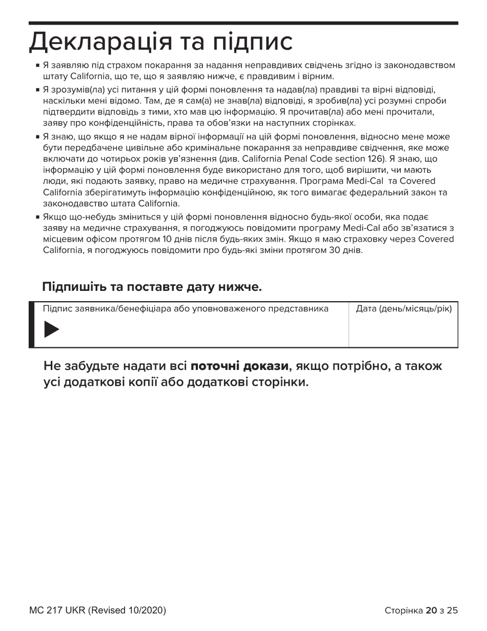 Form MC217 Medi-Cal Renewal Form - California (Ukrainian), Page 20
