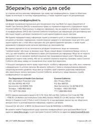 Form MC217 Medi-Cal Renewal Form - California (Ukrainian), Page 21