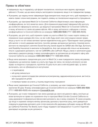 Form MC217 Medi-Cal Renewal Form - California (Ukrainian), Page 22