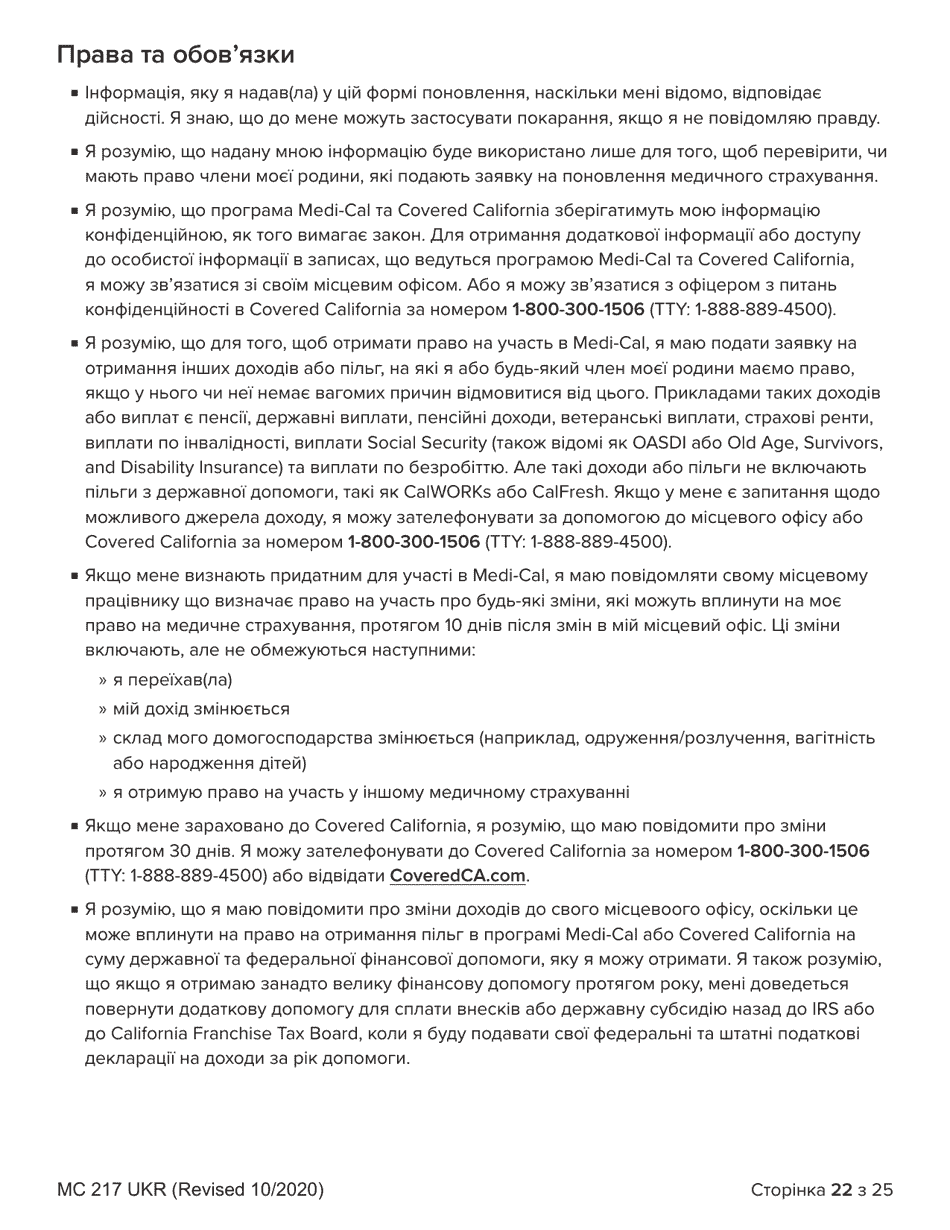 Form MC217 Medi-Cal Renewal Form - California (Ukrainian), Page 22