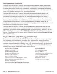 Form MC217 Medi-Cal Renewal Form - California (Ukrainian), Page 24
