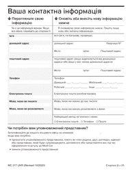 Form MC217 Medi-Cal Renewal Form - California (Ukrainian), Page 2