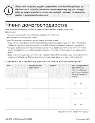 Form MC217 Medi-Cal Renewal Form - California (Ukrainian), Page 3