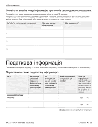 Form MC217 Medi-Cal Renewal Form - California (Ukrainian), Page 4