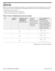 Form MC217 Medi-Cal Renewal Form - California (Ukrainian), Page 6