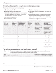 Form MC217 Medi-Cal Renewal Form - California (Ukrainian), Page 7