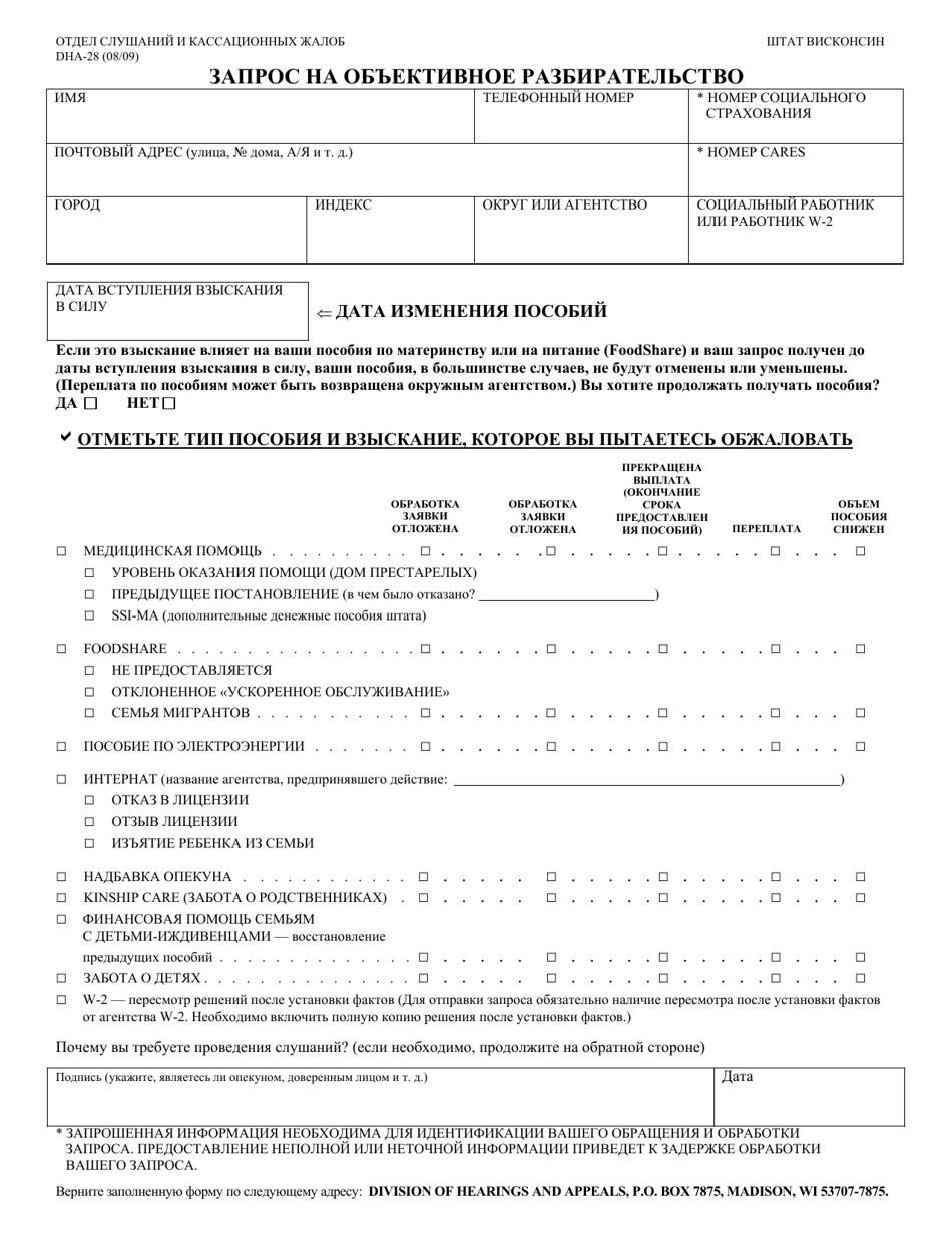 Form DHA-28 Request for Fair Hearing - Wisconsin (English / Russian), Page 2
