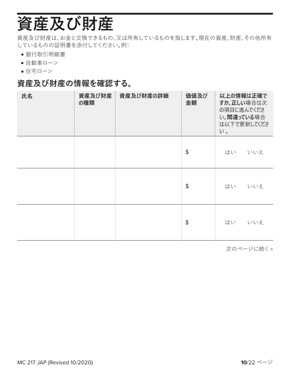 Form MC217 Medi-Cal Renewal Form - California (Japanese), Page 10