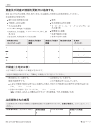 Form MC217 Medi-Cal Renewal Form - California (Japanese), Page 11