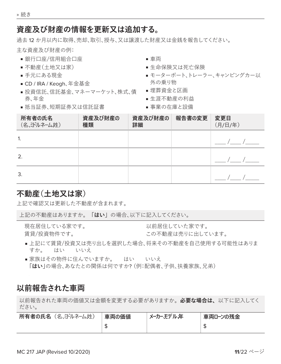 Form MC217 Medi-Cal Renewal Form - California (Japanese), Page 11
