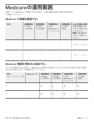 Form MC217 Medi-Cal Renewal Form - California (Japanese), Page 12