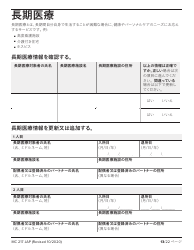 Form MC217 Medi-Cal Renewal Form - California (Japanese), Page 13