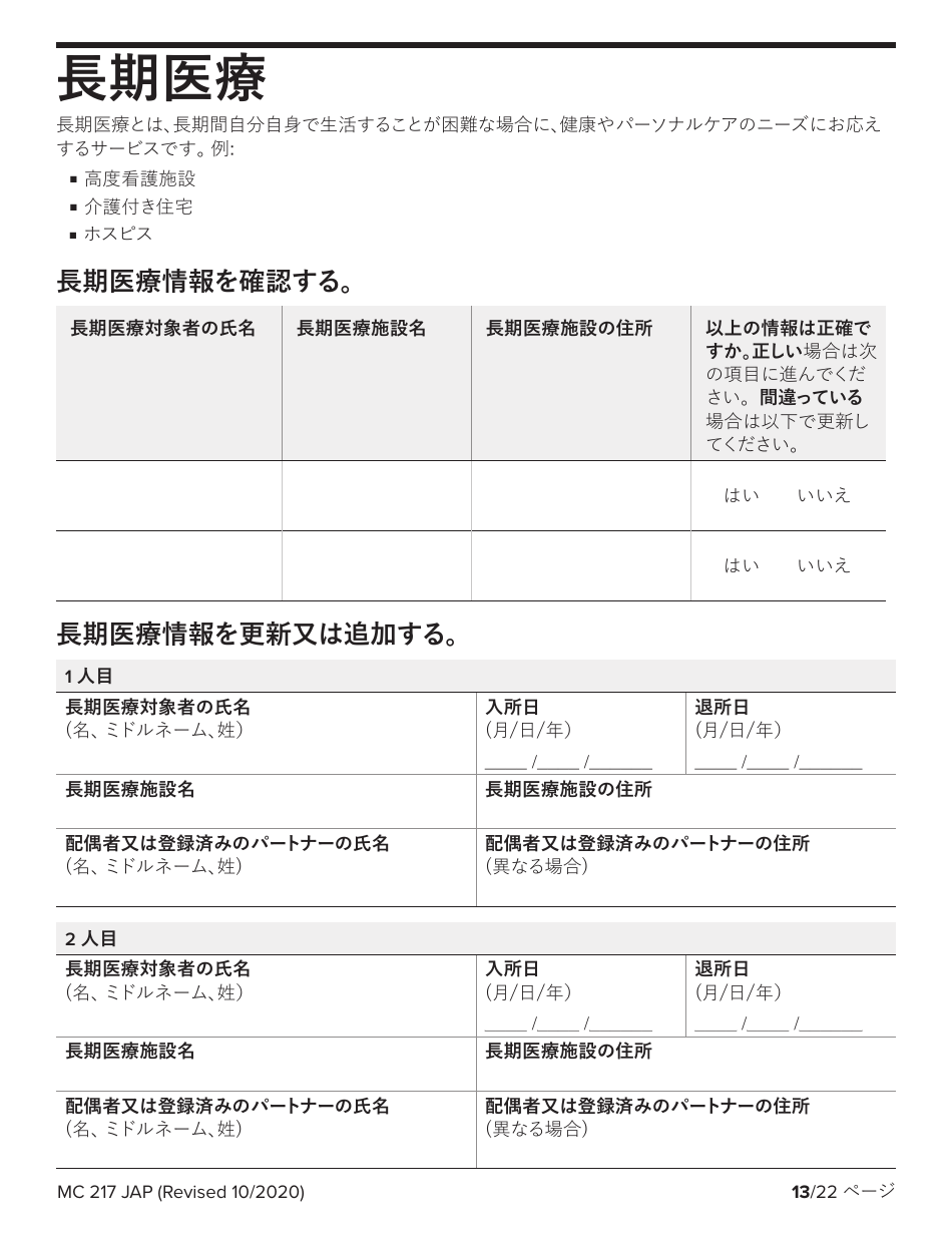 Form MC217 Medi-Cal Renewal Form - California (Japanese), Page 13