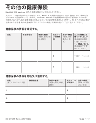 Form MC217 Medi-Cal Renewal Form - California (Japanese), Page 14