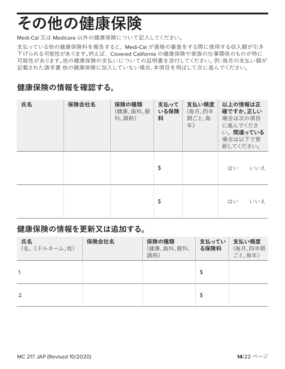 Form MC217 Medi-Cal Renewal Form - California (Japanese), Page 14