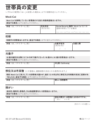 Form MC217 Medi-Cal Renewal Form - California (Japanese), Page 15
