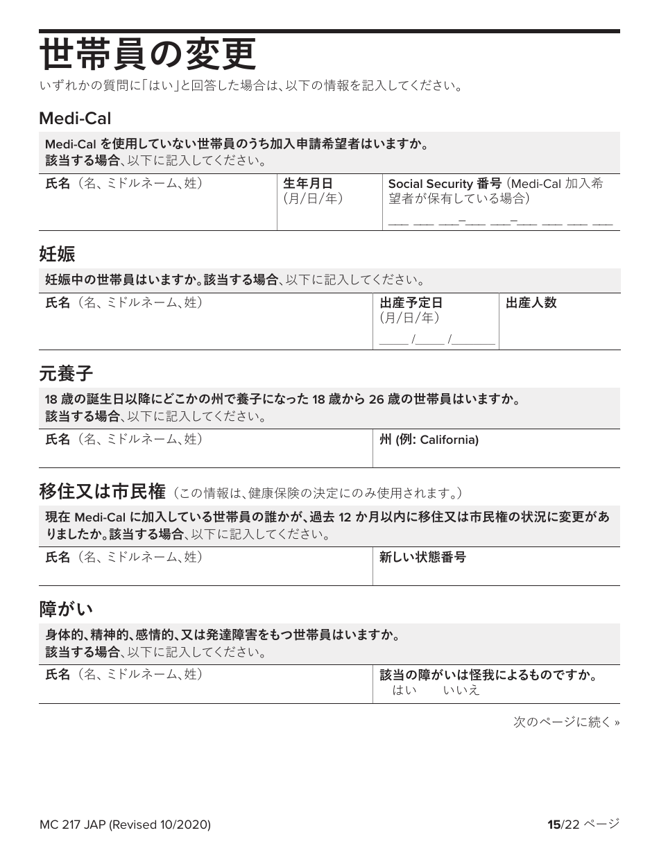 Form MC217 Medi-Cal Renewal Form - California (Japanese), Page 15