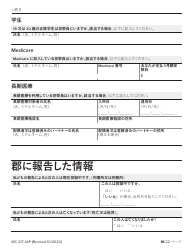 Form MC217 Medi-Cal Renewal Form - California (Japanese), Page 16