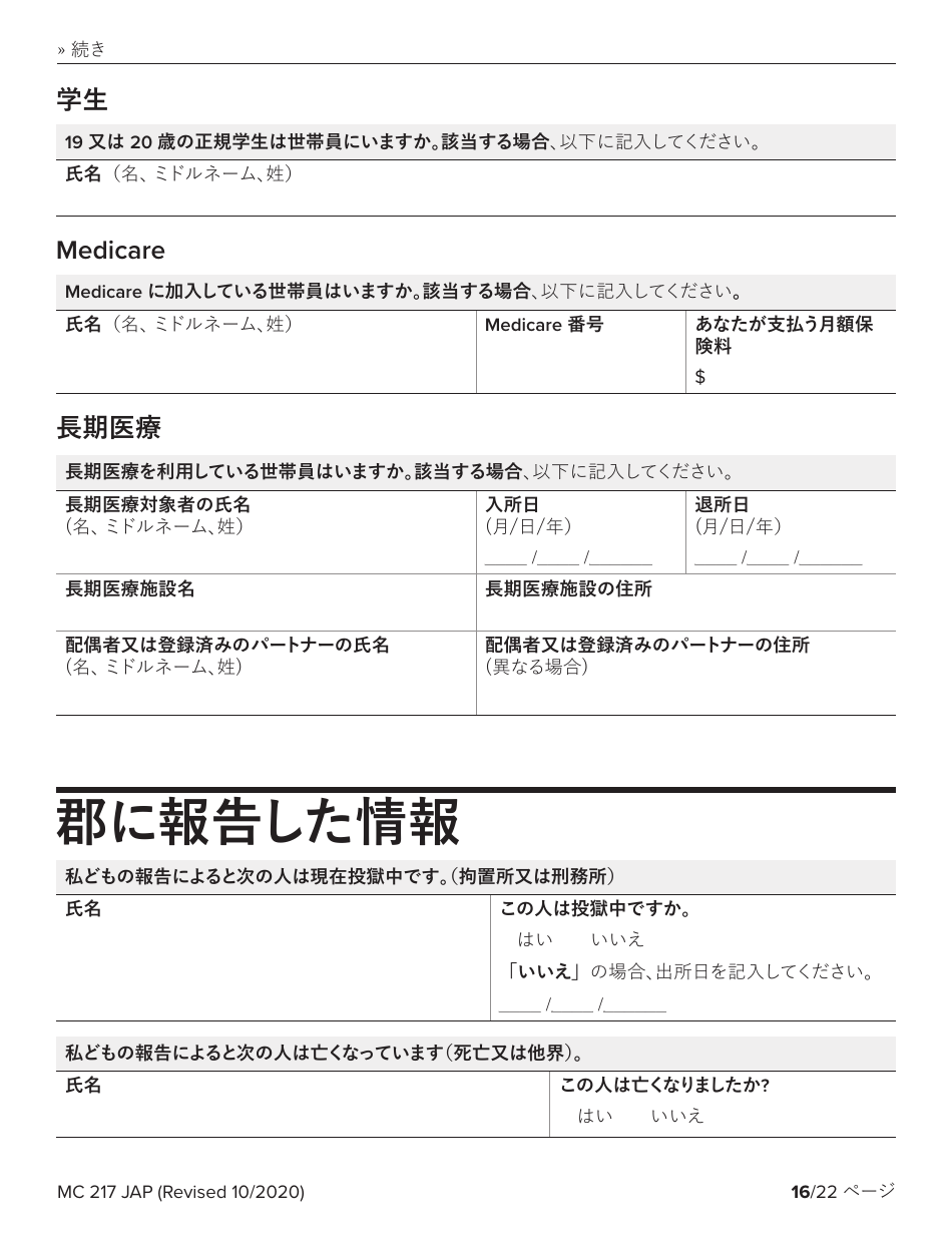 Form MC217 Medi-Cal Renewal Form - California (Japanese), Page 16