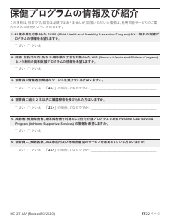 Form MC217 Medi-Cal Renewal Form - California (Japanese), Page 17
