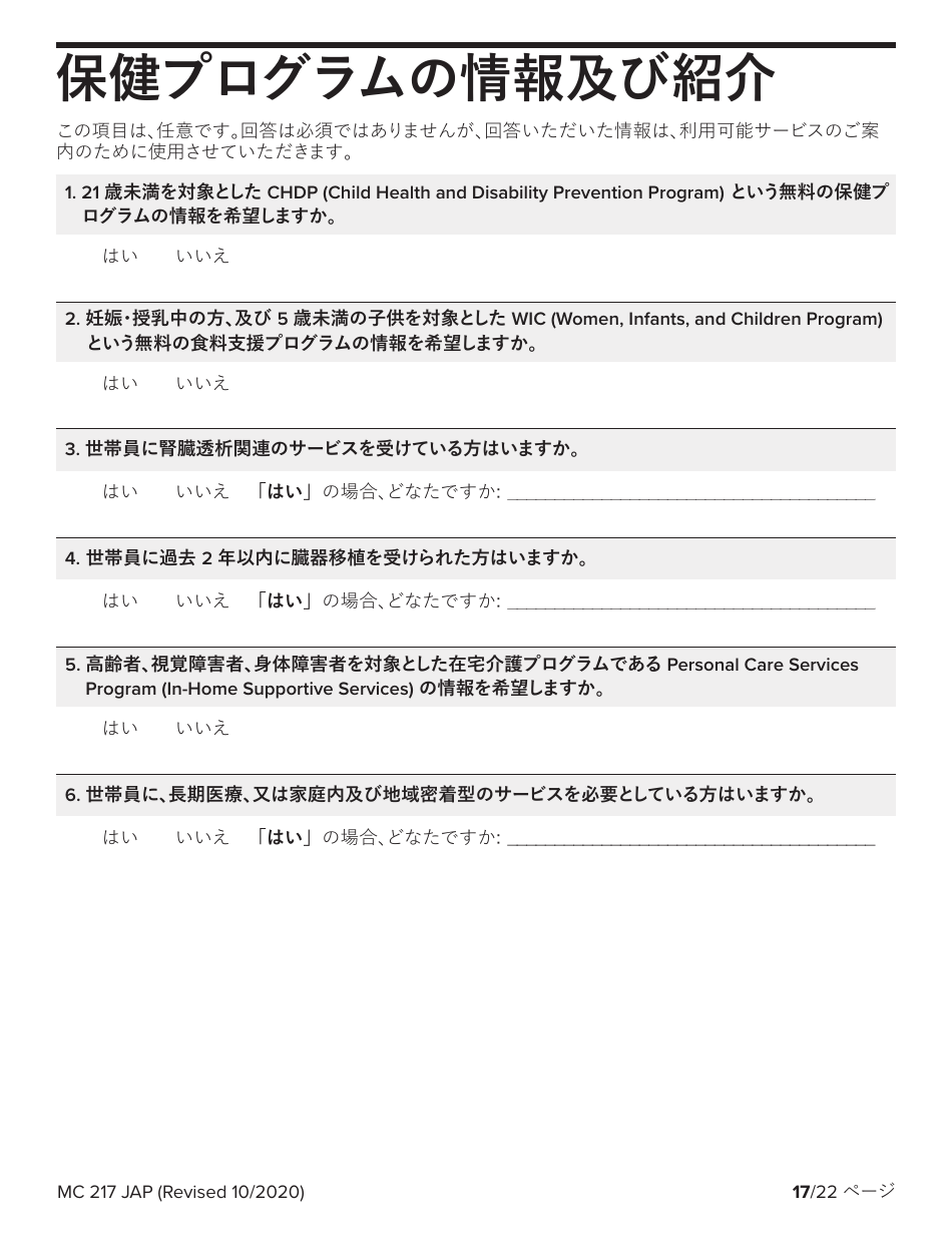Form MC217 Medi-Cal Renewal Form - California (Japanese), Page 17