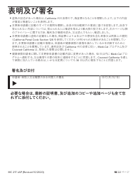 Form MC217 Medi-Cal Renewal Form - California (Japanese), Page 18
