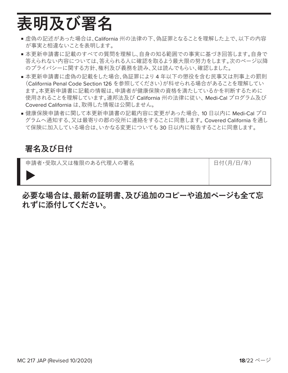 Form MC217 Medi-Cal Renewal Form - California (Japanese), Page 18
