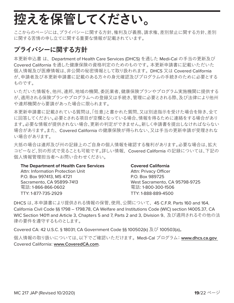Form MC217 Medi-Cal Renewal Form - California (Japanese), Page 19