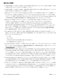 Form MC217 Medi-Cal Renewal Form - California (Japanese), Page 20