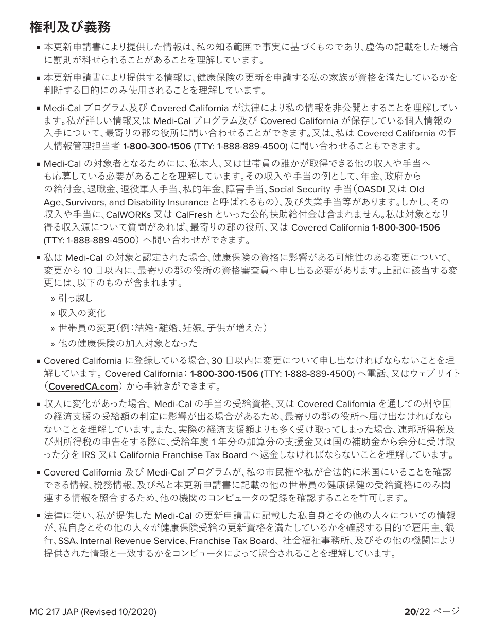 Form MC217 Medi-Cal Renewal Form - California (Japanese), Page 20