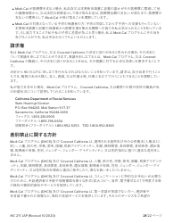 Form MC217 Medi-Cal Renewal Form - California (Japanese), Page 21
