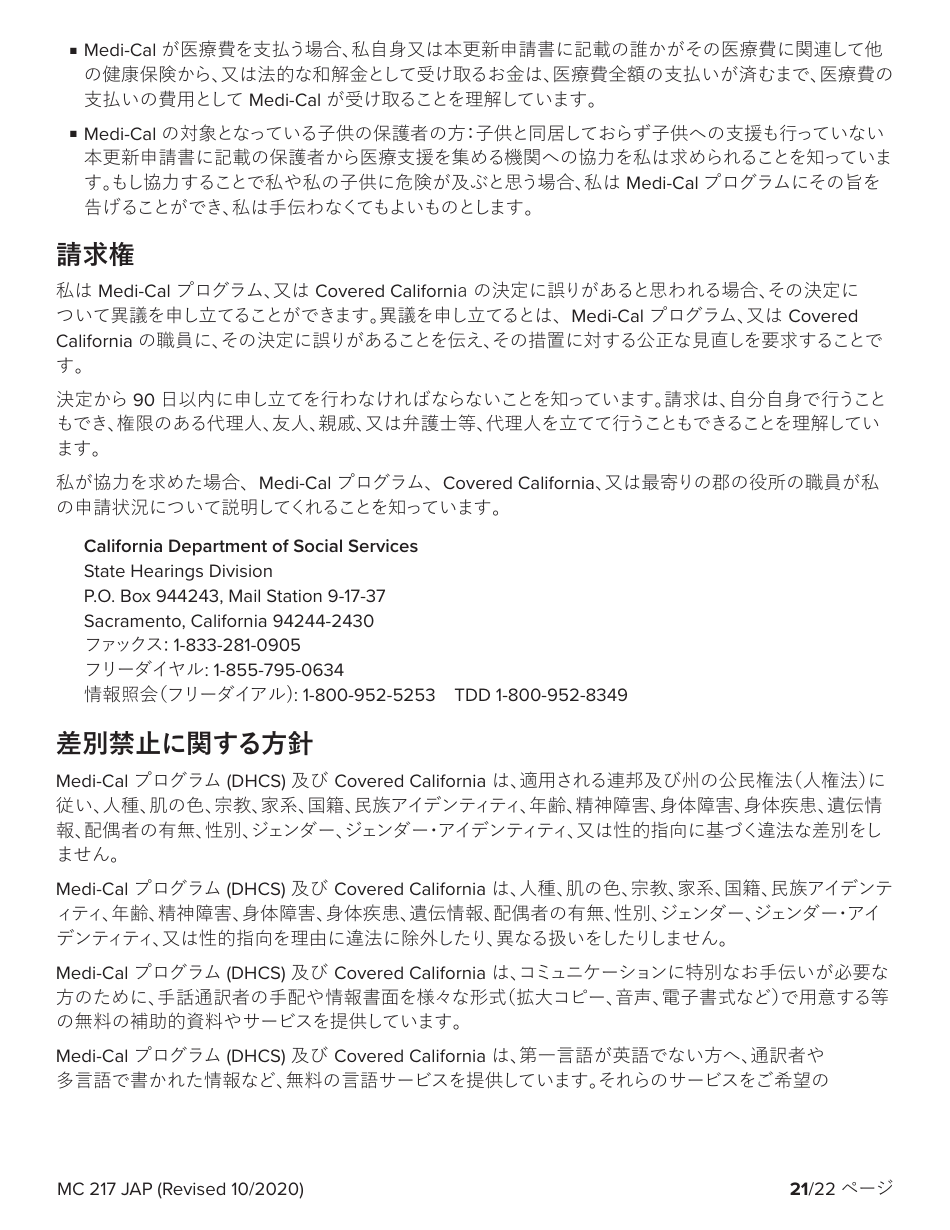 Form MC217 Medi-Cal Renewal Form - California (Japanese), Page 21