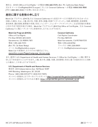 Form MC217 Medi-Cal Renewal Form - California (Japanese), Page 22