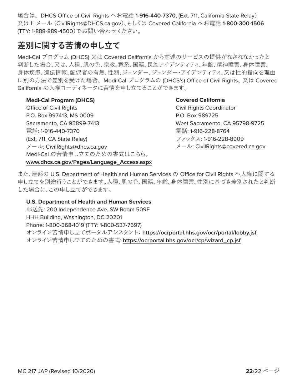 Form MC217 Medi-Cal Renewal Form - California (Japanese), Page 22