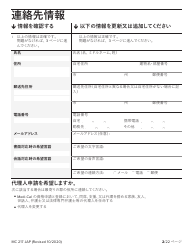 Form MC217 Medi-Cal Renewal Form - California (Japanese), Page 2