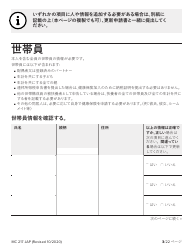 Form MC217 Medi-Cal Renewal Form - California (Japanese), Page 3