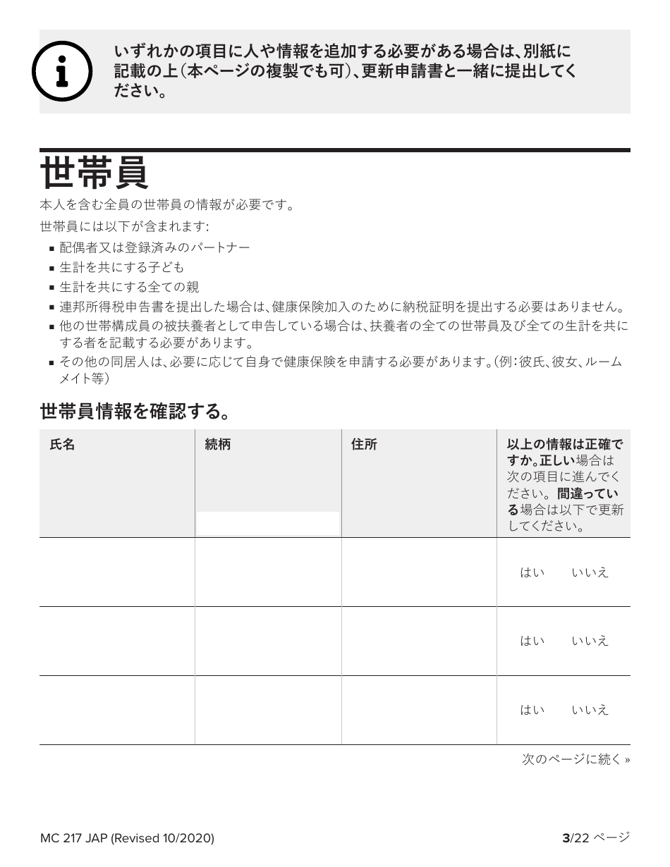 Form MC217 Medi-Cal Renewal Form - California (Japanese), Page 3