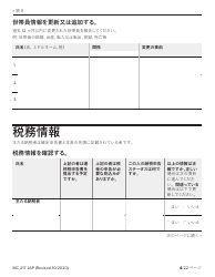Form MC217 Medi-Cal Renewal Form - California (Japanese), Page 4