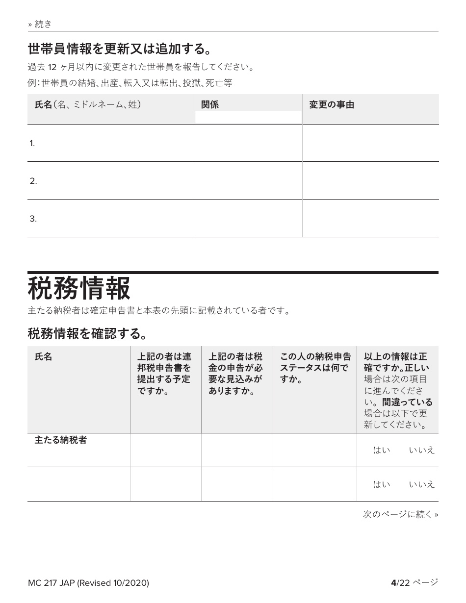 Form MC217 Medi-Cal Renewal Form - California (Japanese), Page 4