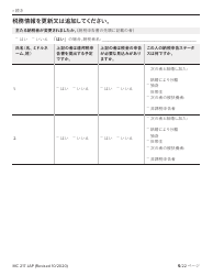 Form MC217 Medi-Cal Renewal Form - California (Japanese), Page 5